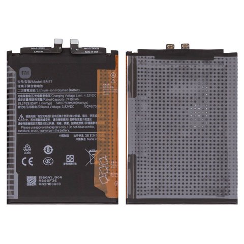 Аккумулятор BM71 для Xiaomi Poco F7, Li Polymer, 3,82 B, 7550 мАч, Original PRC 
